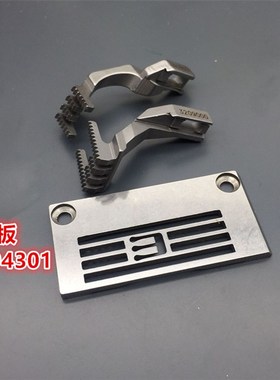 极速大和VC2500 2700三针五线绷缝机针板 Y94801 5.6 牙齿X320900