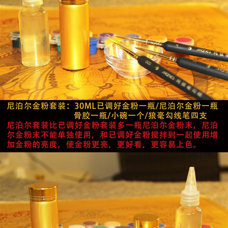 极速唐卡描金工具套装(超亮金粉E/胶液/勾线笔/调色容器)