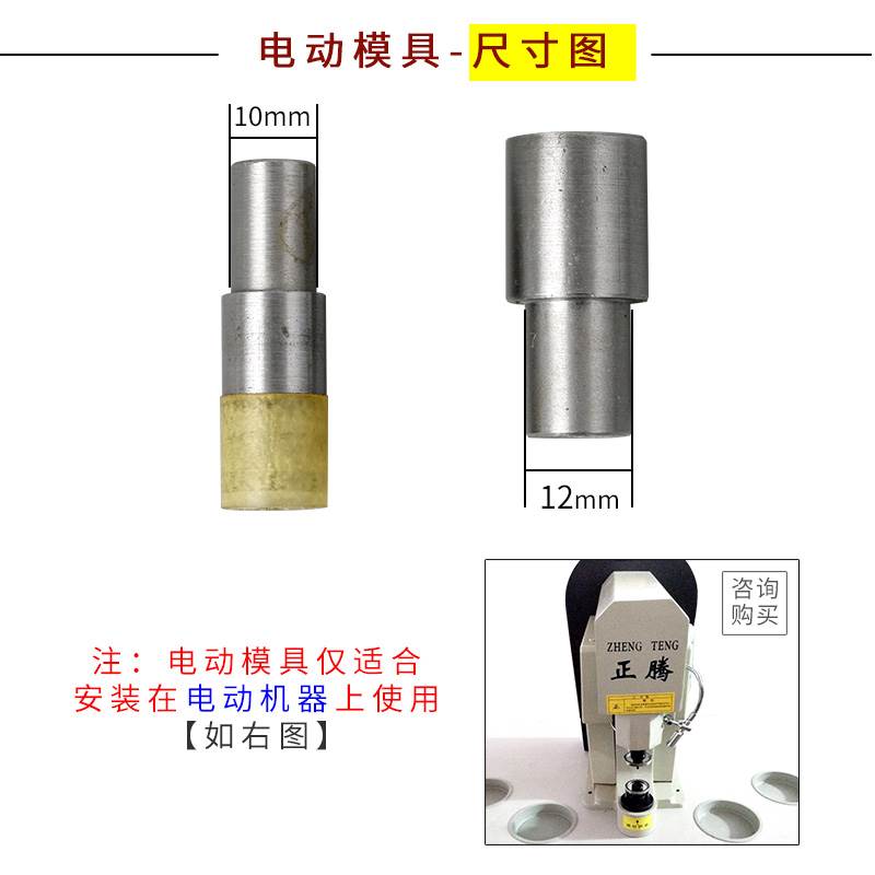 极速单面铆钉电动模具大白v扣机模具双面撞钉模具帽钉打扣机磨具