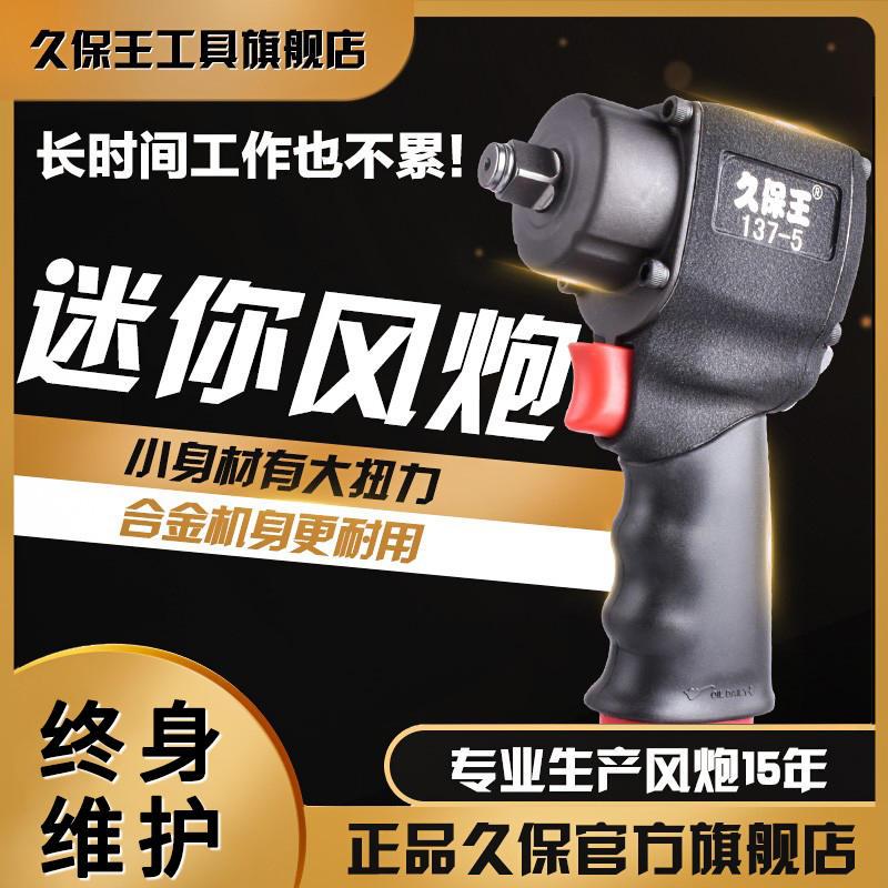 极速1/2寸短袖气动扳手大扭力迷C你气动扳手小气动扳手汽修小型风