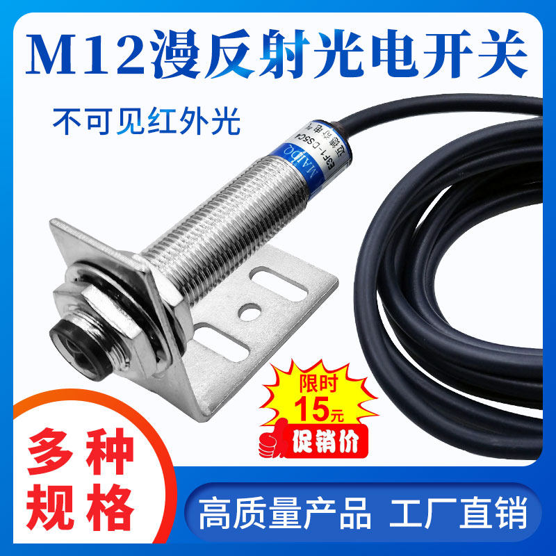 极速M12漫反射光电开关传感器E3F1-DS5C4NPN三线常T开金属铜管DC1