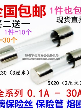 极速玻璃保险丝管 5x20 250V 6x30mmA 1A 2A 3A 4A 5A 6A 8A 10A-