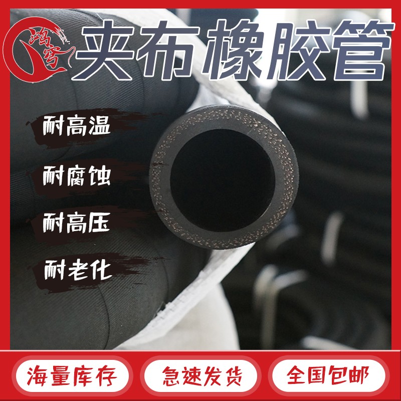 极速高压黑色夹布橡胶管r高温皮管软管耐热耐油耐酸碱喷砂管蒸汽
