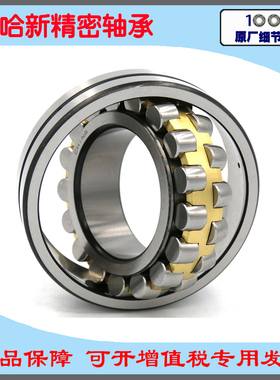极速哈尔滨哈新调心滚子轴承23024CA/CC/K/W33/MC3/3124尺寸120*1