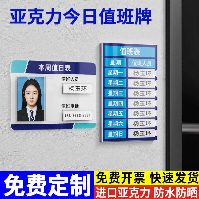 极速亚克力值班表值班牌值u日牌可换照片插卡式员工风彩本周值日