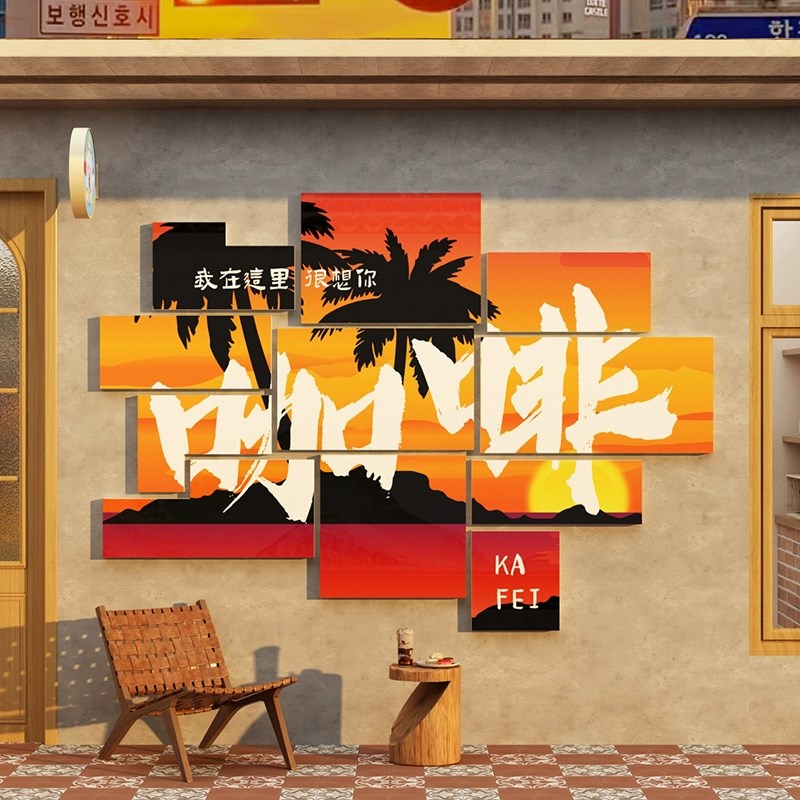 极速网红打卡奶茶咖啡店墙面壁厅馆装饰修拍照P区布置背景贴纸画