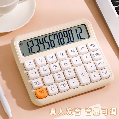 极速高颜值语音计算器柔性静音键盘大H学生女神款办公室财务会计