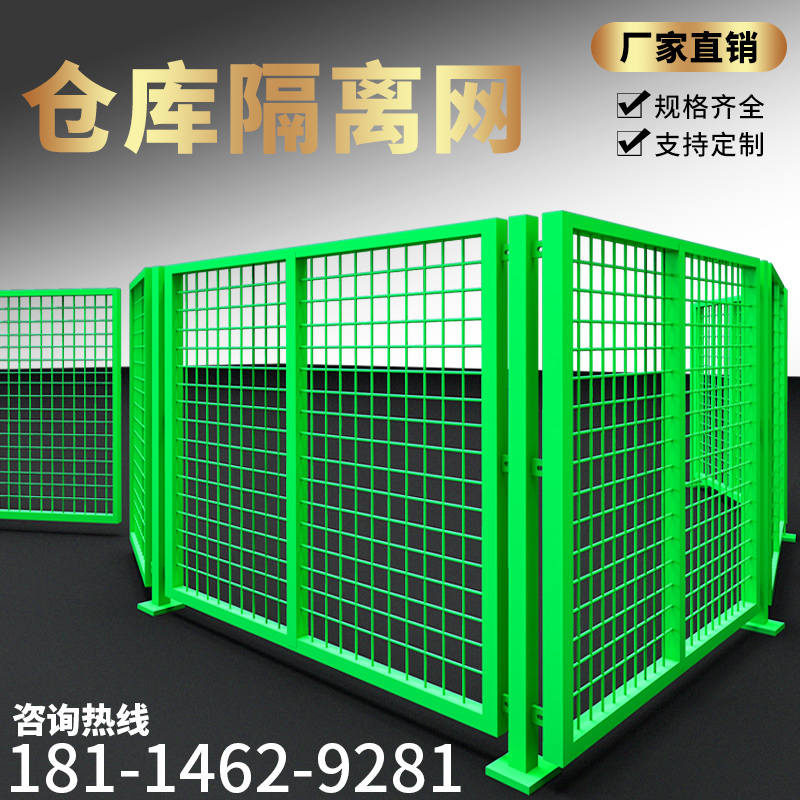 极速车间仓库f隔离网铁丝网防护工厂户外移动围挡栏杆隔离护栏围