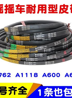 极速儿童摇摆机皮j带超市摇摇车三角带喜羊羊坦克长A1118短B762皮