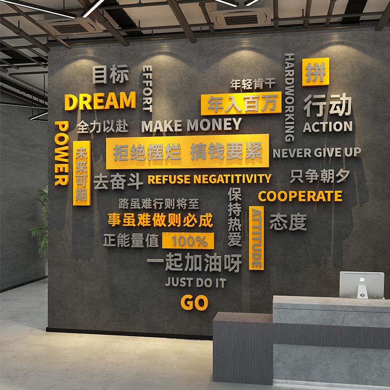 极速企业文化办公室墙面装饰司会议团队背景布置励U志标语贴纸画