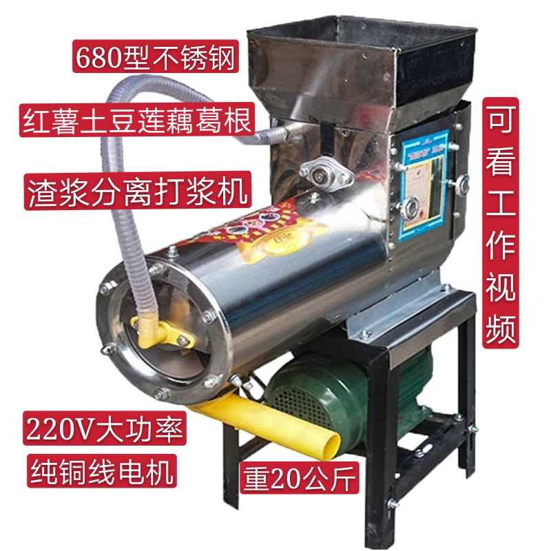 极速家用不锈钢红薯打浆机土豆淀粉莲藕粉碎机葛根磨粉.机打红苕