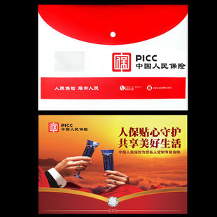 极速中国人民保险保单袋人保保单资料袋PIJCC保单封套人保保险礼