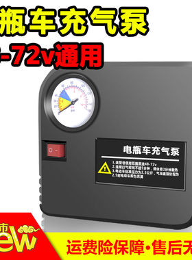 极速电动车打气机36v48v60v72vA通用电瓶车Q打气筒可携式真空胎充