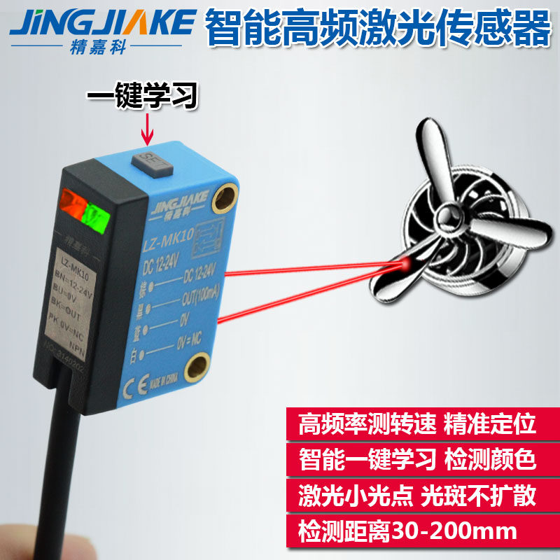 极速高频新款科i传感器远距离小光点识别颜色防抖定位测转速光电