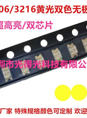 无极1206白白双色单体3216双向LED贴片灯珠白光高亮白灯1206白色