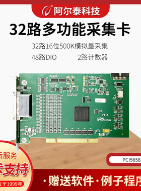 PCI5658/PXI5658阿尔泰科技32路模拟量数据采集卡48路IOLabview卡