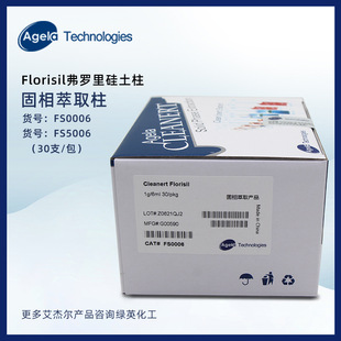 货号FS0006 FS5006艾杰尔Florisil弗罗里硅土柱1g/6ml 500mg/6ml