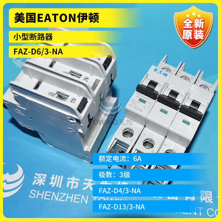 FAZ-D16/3-NA D15 D13 D10 D8 D7 D6 D5小型断路器EATON伊顿穆勒