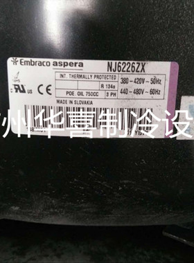 NJ6220ZX NJ6226ZX J6220ZX 恩布拉科阿斯帕拉冰柜冰箱制冷压缩机