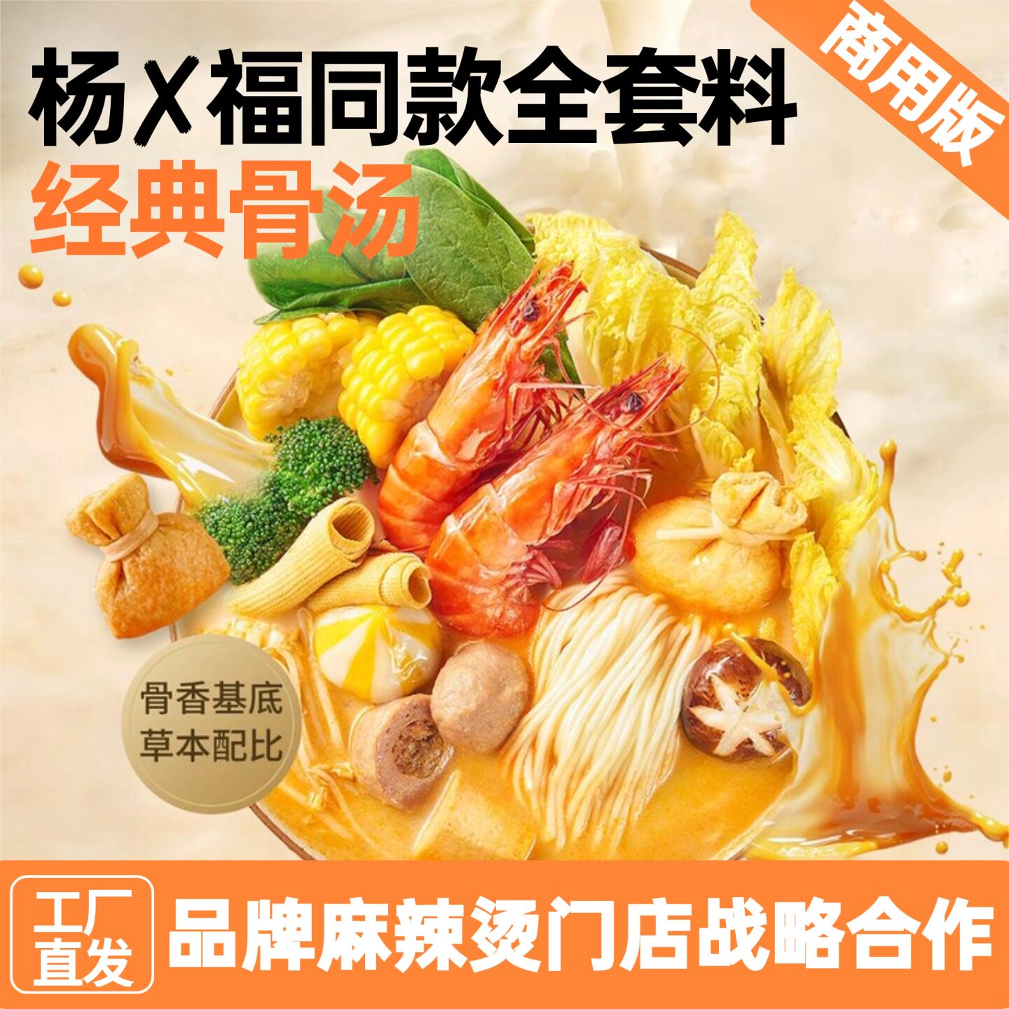 杨*福口味骨汤麻辣烫底料商用试用装火锅调味料专用配料调味品