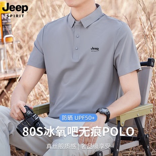 冰丝凉感翻领T恤商务保罗衫 JEEP吉普 男夏季 冰氧吧无痕短袖 POLO衫