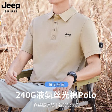 JEEP吉普 液氨丝光棉POLO衫男夏季凉感短袖翻领T恤商务带领保罗衫