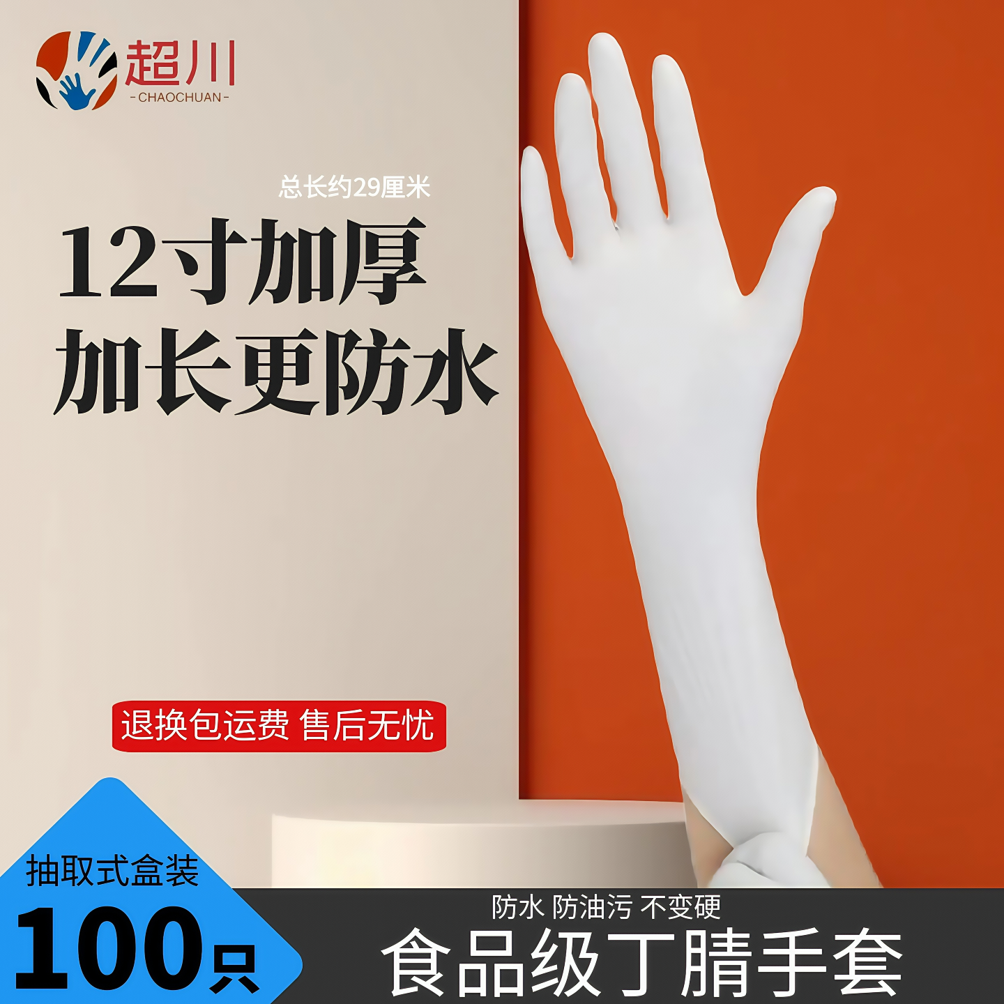 超川100只白色加長加厚丁腈手套