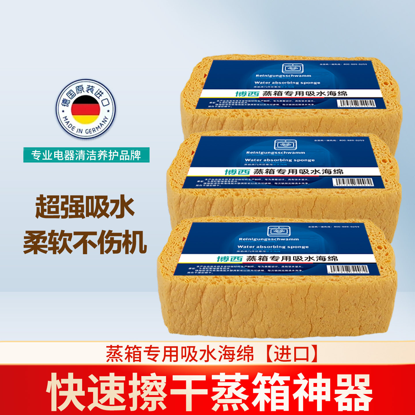 德国博世西门子电蒸箱专用吸水海绵美诺蒸烤箱清洁博西原装进口
