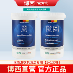 博西滚筒洗衣机槽清洁剂强力杀菌除垢专用适用博世西门子内筒清洗