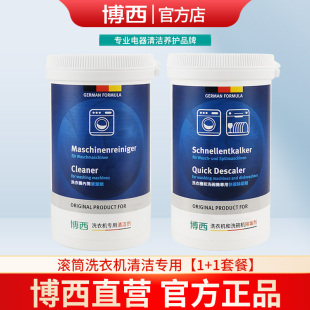 博西滾筒洗衣機(jī)槽清潔劑強(qiáng)力殺菌除垢專(zhuān)用適用博世西門(mén)子內(nèi)筒清洗