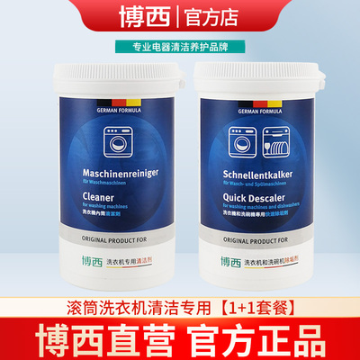 博西滚筒洗衣机槽清洁剂强力消菌除垢专用适用博世西门子内筒清洗
