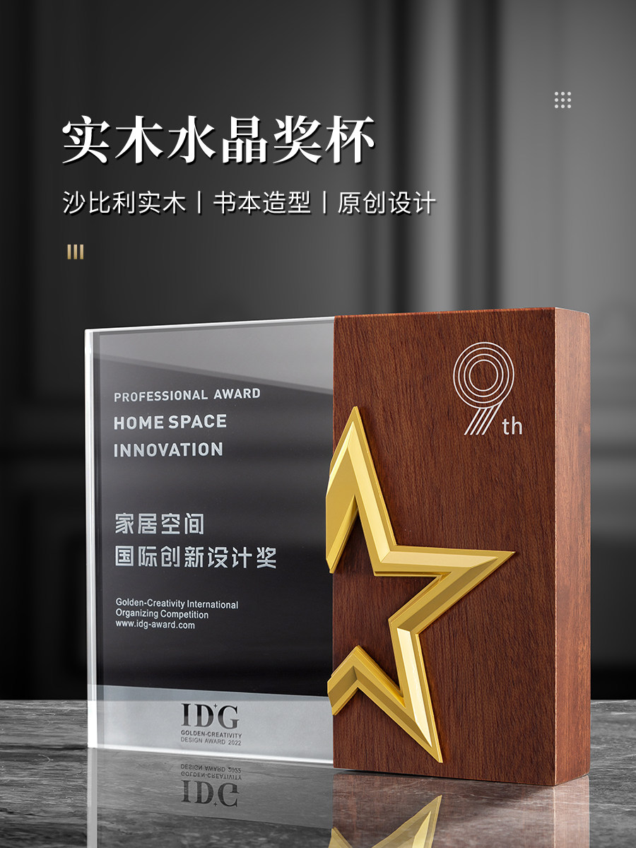 水晶奖杯定制奖牌定做创意实木年会颁奖员工商授权牌刻字制作