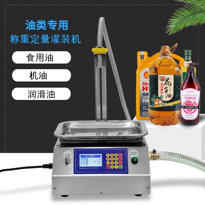 液体灌装机称重定量花生油机油食用油润滑油分装机
