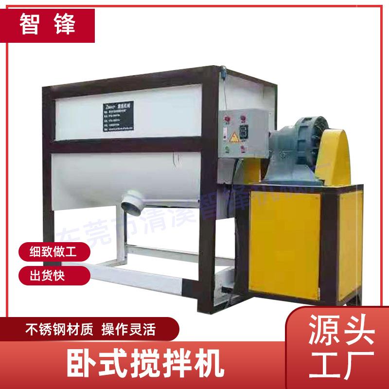 厂家现货餐厨垃圾发酵有机肥小型不锈钢螺带卧式搅拌机