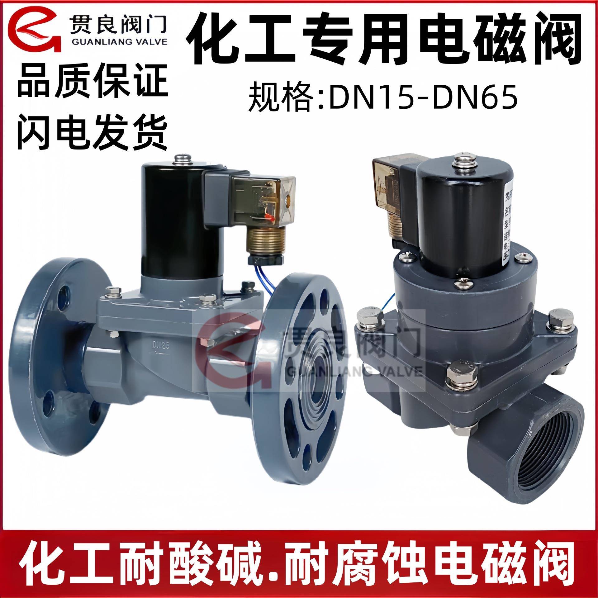 UPVC电磁阀塑料PVC电磁阀开关阀防腐蚀耐酸碱内螺纹C220V/DC24V