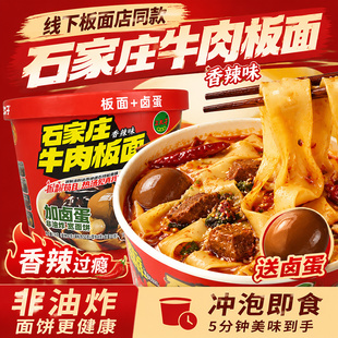 三太子河北石家庄香辣牛肉板面桶装泡面方便面非油炸牛肉宽面整箱