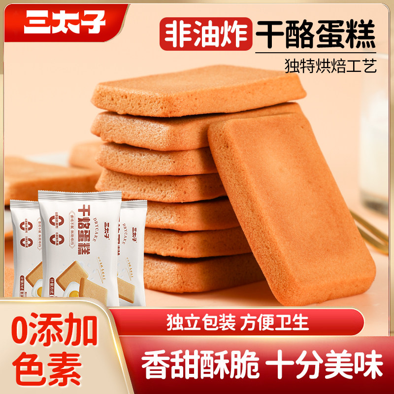 三太子干烙蛋糕片60包鸡蛋煎饼早餐酥脆休闲零食夜宵充饥干酪饼干