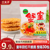 三太子火鸡脆脆面蟹黄干脆面夜宵看剧小吃休闲食品QN宠粉丝福利