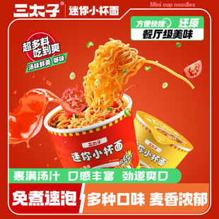 三太子小杯面混合口味冲泡点心面迷你桶装方便速食泡面整箱10桶