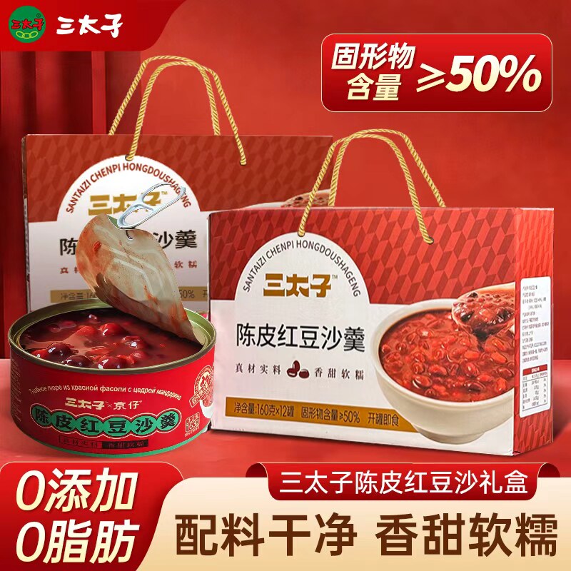 三太子即食粥礼盒代餐送礼图片