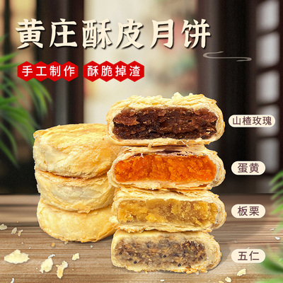 三太子黄庄月饼石家庄正宗手工咸蛋黄酥皮月饼五仁板栗官方旗舰店