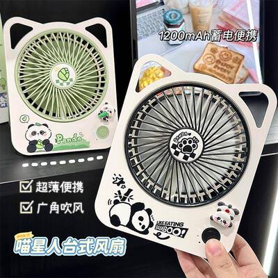 可爱熊猫桌面台式小风扇便携式随身夏天办公室工位桌上静音电风扇