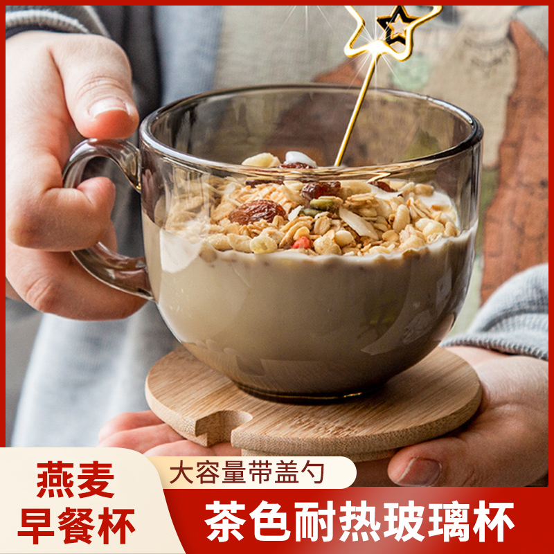 牛奶杯微波炉可加热玻璃杯带盖酸奶早餐杯泡燕麦藕粉碗隔夜燕麦杯
