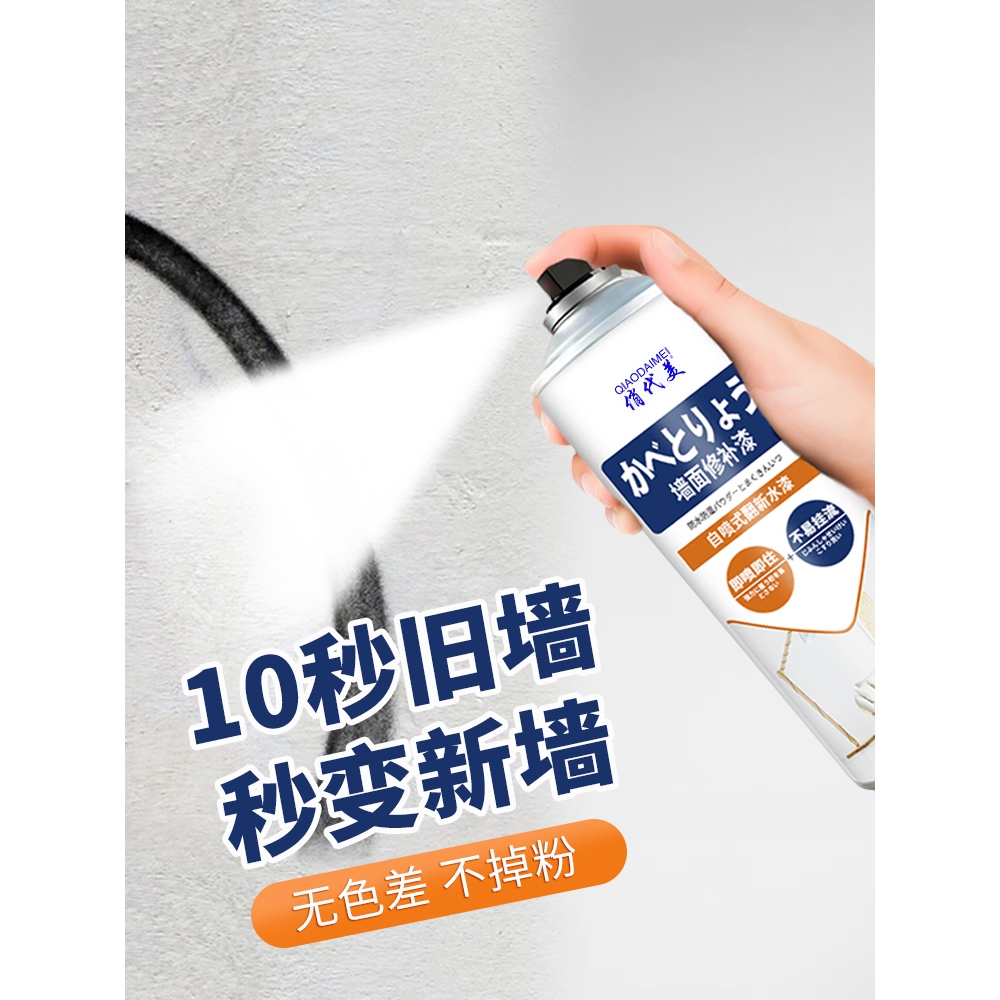 墙面修补漆家用白墙乳胶漆墙面去污专用清洁剂墙体涂鸦去污翻新漆