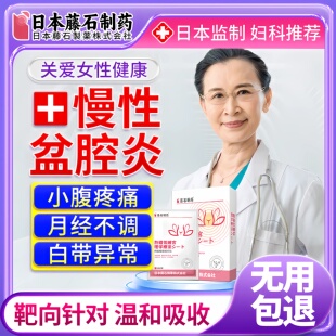 慢性盆腔炎热敷贴可搭中成药包疗盆腔阴道炎积液栓剂妇科用凝胶ZR