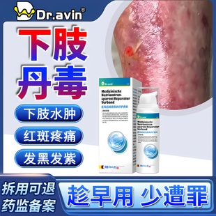 德国品牌丹毒专用消肿膏修复下肢丹毒淋巴水肿消肿药房同售凝胶ZR