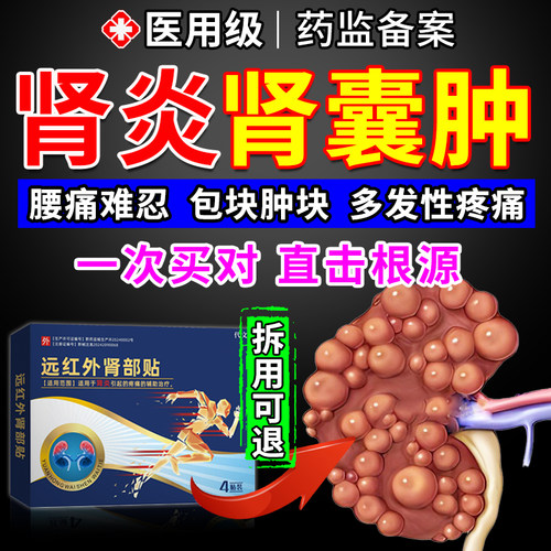 肾囊肿穴位贴双肾囊肿特腹疼蛋白尿强肾养肾效可搭中成药贴ZR