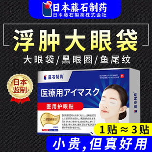 一分钟强力专用眼霜BD 眼袋去黑眼圈消除眼贴神器男士 日本品牌