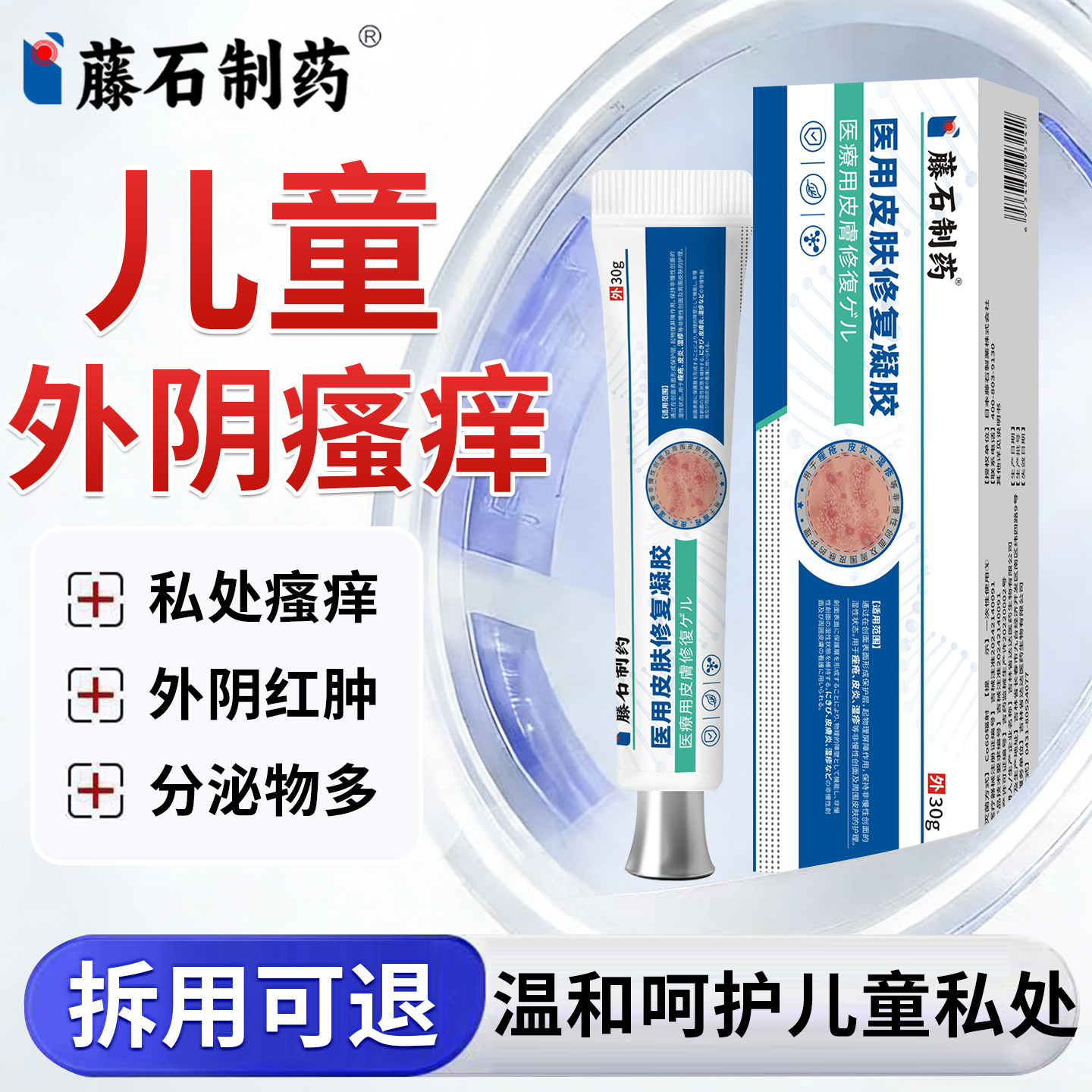 儿童外阴瘙痒专用止痒膏女私处湿疹妇科阴道炎抑菌药房同售JV