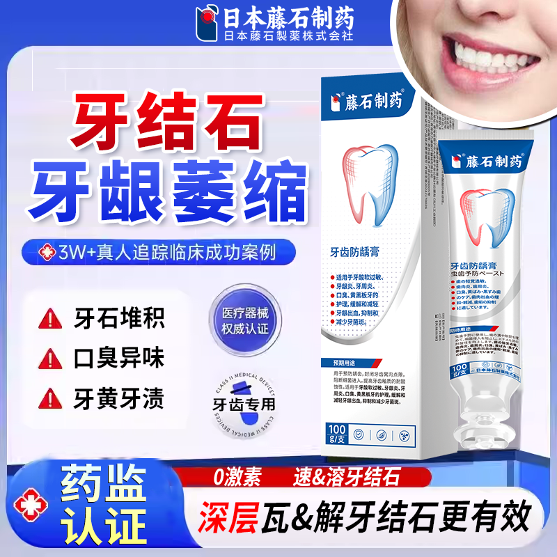 【拆用可退】溶解牙结石美白去黄